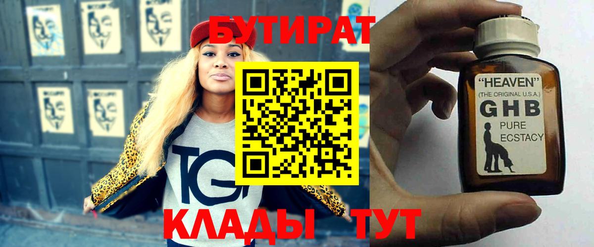 Бутират BDO Дмитров