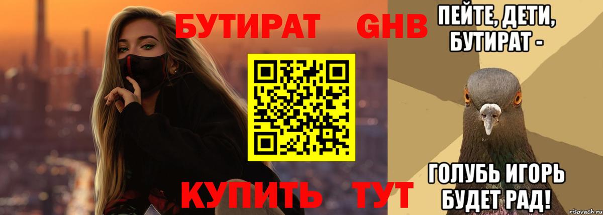 Дмитров  Бутират жидкий экстази  Вход с VPN 