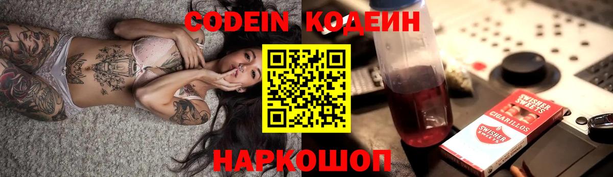 Codein Purple Drank  Вход с VPN  Кодеиновый сироп Lean Purple Drank  Дмитров 