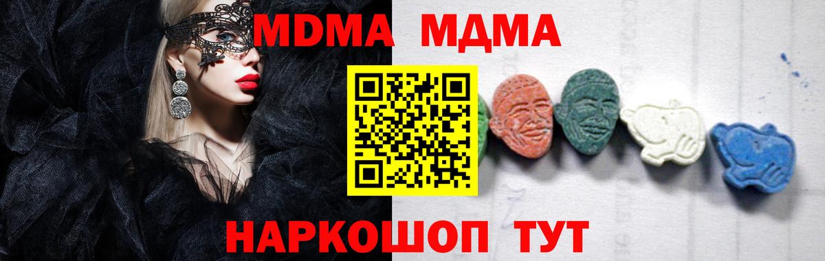 МДМА кристаллы  MDMA кристаллы  MDMA  Вход с VPN  Дмитров 
