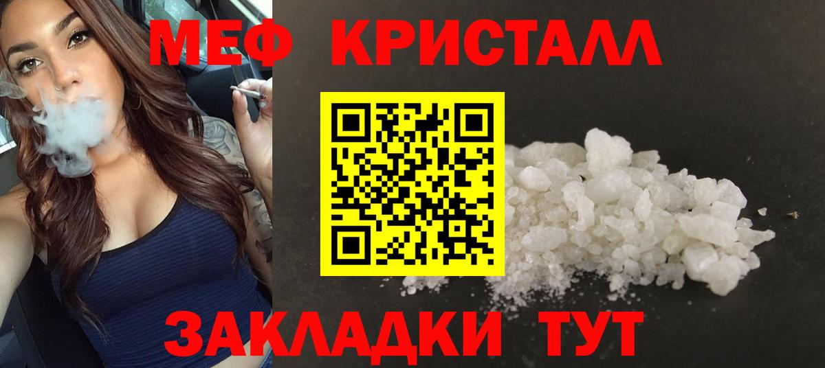 МЯУ-МЯУ кристаллы  Вход с VPN  МЯУ-МЯУ  Дмитров  Мефедрон VHQ 