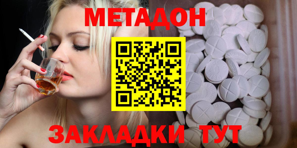 МЕТАДОН кристалл Дмитров