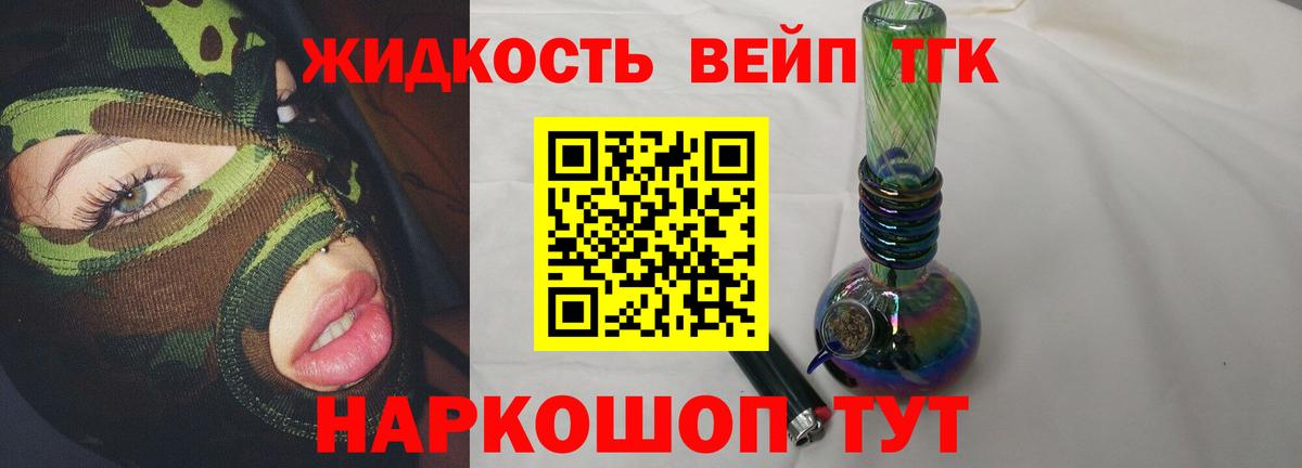 Дмитров  купить закладку  Вход с VPN  ТГК жижа 